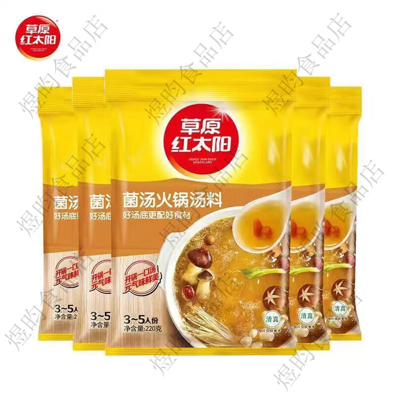 草原红太阳红太阳清汤骨汤火锅底料清真菌骨汤番茄麻辣牛油菌汤老北京火锅料 微辣香汤220g*1袋临期特惠