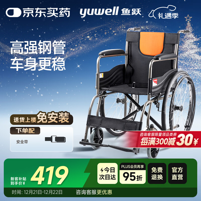 鱼跃(yuwell)轮椅H050钢管升级加固可折叠老人轮椅车老年轻便折叠轮椅