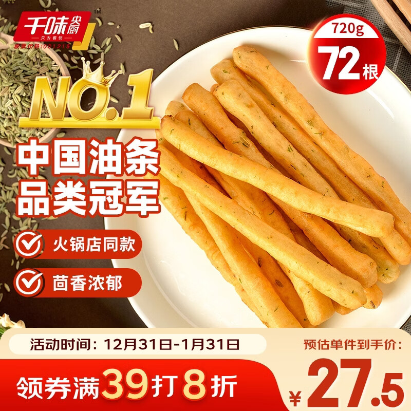 千味央厨茴香小油条240g*3袋约72根儿童早餐食品半成品空气炸锅食物早点