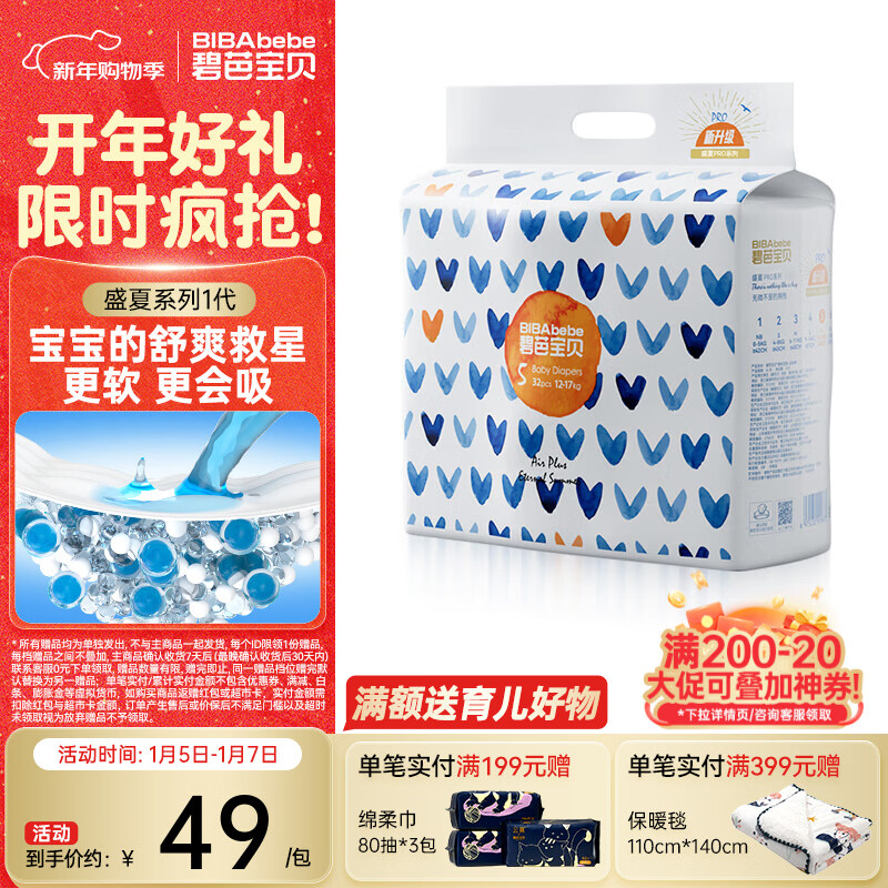 碧芭宝贝纸尿裤盛夏尿不湿新生儿小号婴儿纸尿裤 0.2cm超薄透气纸尿片 盛夏纸尿裤XL-32片 (12-17kg)