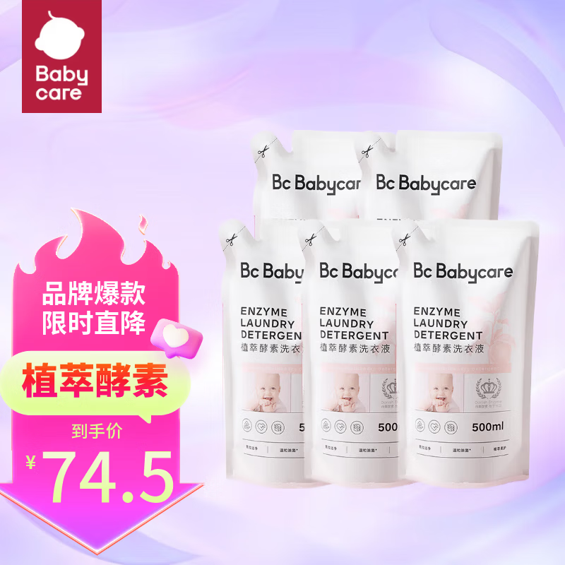 babycare 4Ӥ��ϴ��Һ��Ҷ ֲ�ͽ���ϴ��Һ 0-3�걦��ר�ó���ȥ���� ϴ��Һ-500ml-��Ҷ*5��
