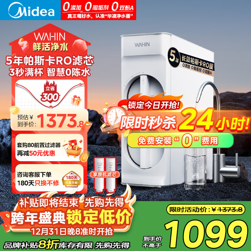 ���ģ�Midea����ƷWAHIN����������pro��ˮ�����þ�ˮ��ro����͸����ʽֱ����������0�蹸����1000G��ͨ�� ������TOP1��1000G��ͨ����� 1051.2Ԫ