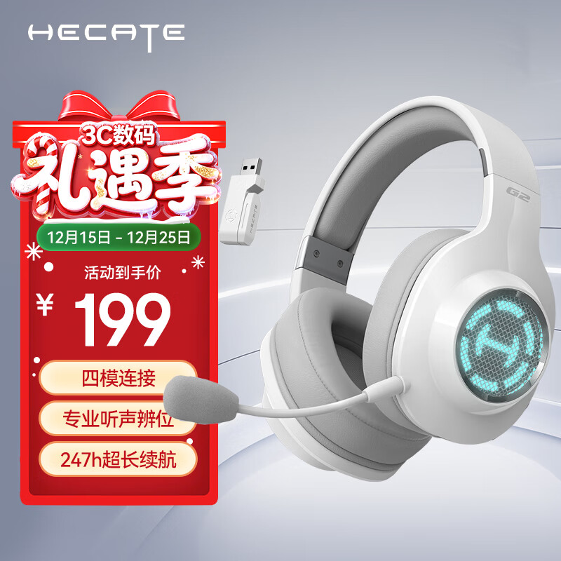 漫步者（EDIFIER）HECATE G2无线版 2.4G有线蓝牙四模头戴式耳机电竞游戏电脑无线专用三角洲FPS吃鸡无畏契约 白色