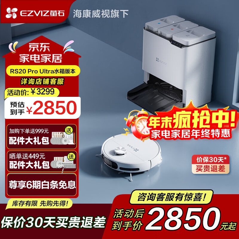 萤石AI全能扫地机器人RS20 Pro Ultra 扫拖一体自动清洗全自动 AI复拖 0缠绕 海康威视旗下 手动水箱版