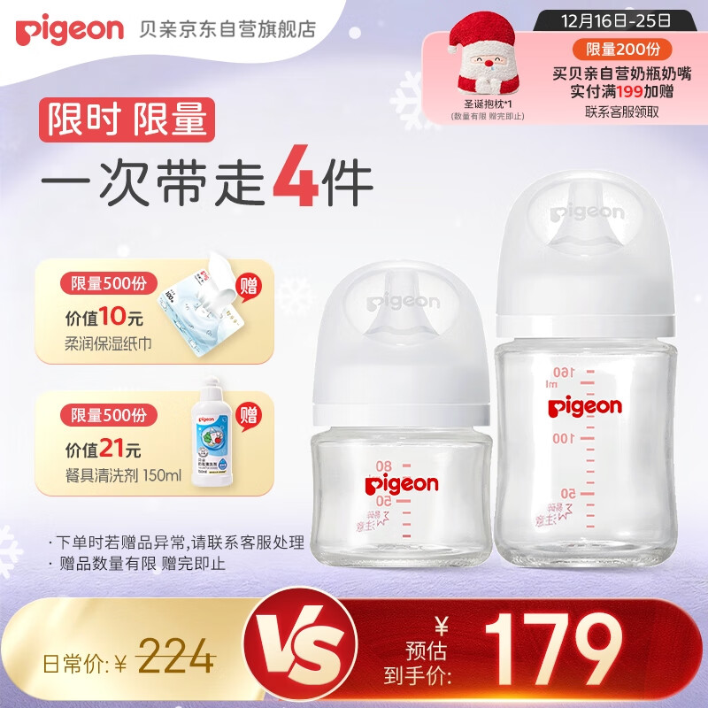 贝亲（Pigeon）新生儿玻璃奶瓶套装(80mlSS号奶嘴+160mlS号奶嘴 ) 0-3个月