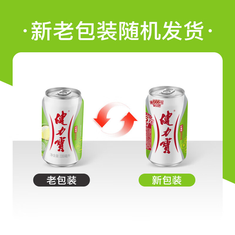 健力宝柠蜜味玛瑙葡萄味含电解质运动碳酸饮料330ml聚餐送礼整箱装饮品 经典柠蜜*24罐-包装随机发（生产日期25年5月） 330ml