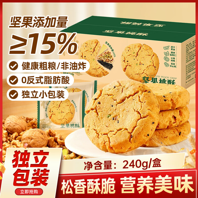 烘焙殿下坚果桃酥240g年货礼盒中式糕点休闲零食小吃点心送礼胖东来同款
