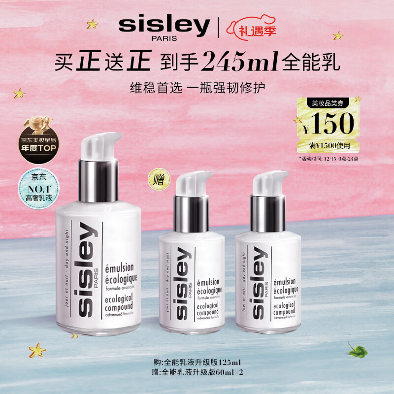 希思黎（Sisley）全能乳液125ml升级限量版修护保湿护肤品套装生日礼物