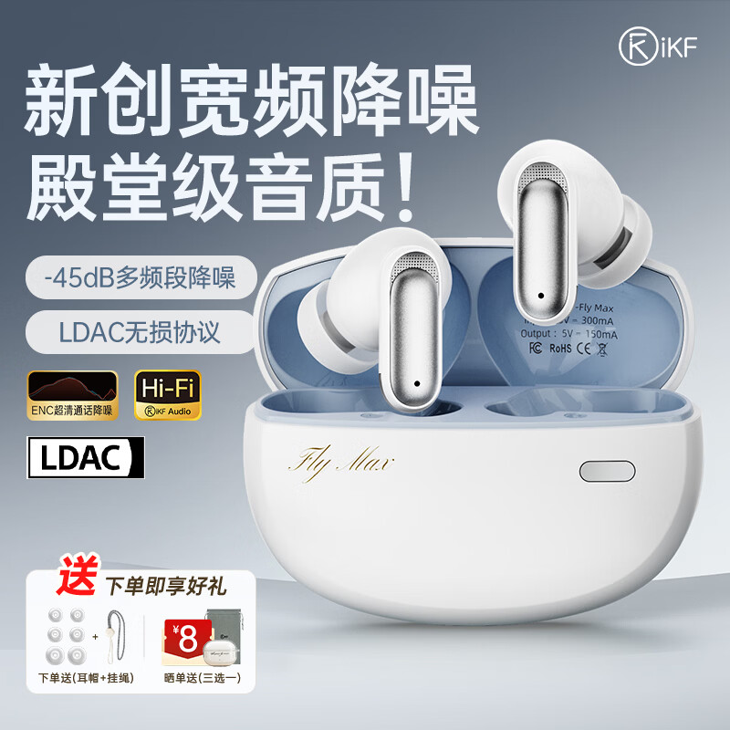iKF Fly Max真无线蓝牙耳机主动降噪超宽频入耳式HIFi音质音乐运动游戏适用于华为小米苹果 雅典白