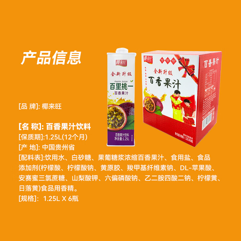 椰来旺橙汁整橙压榨富含维C 真果肉颗粒 复合果汁家庭聚餐装1.25L*2盒装 百香果汁1.25L*6盒整箱装