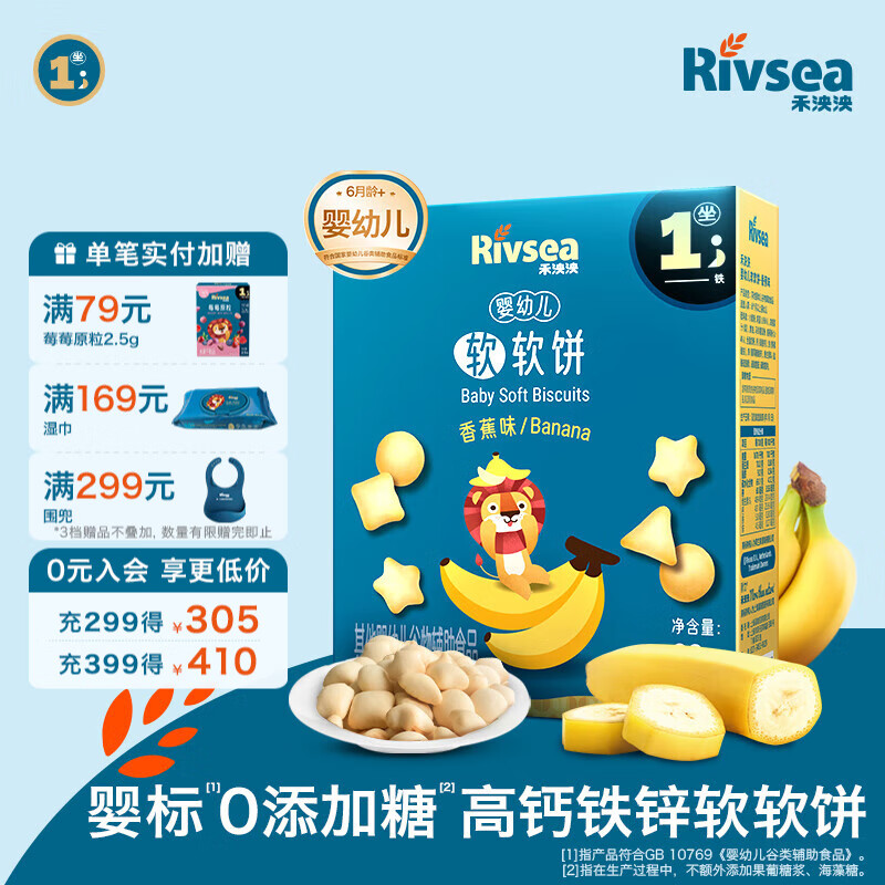 禾泱泱婴幼儿软软饼6个月以上 高钙铁锌 婴儿零食辅食磨牙饼干宝宝零食 1阶婴幼儿软软饼香蕉味