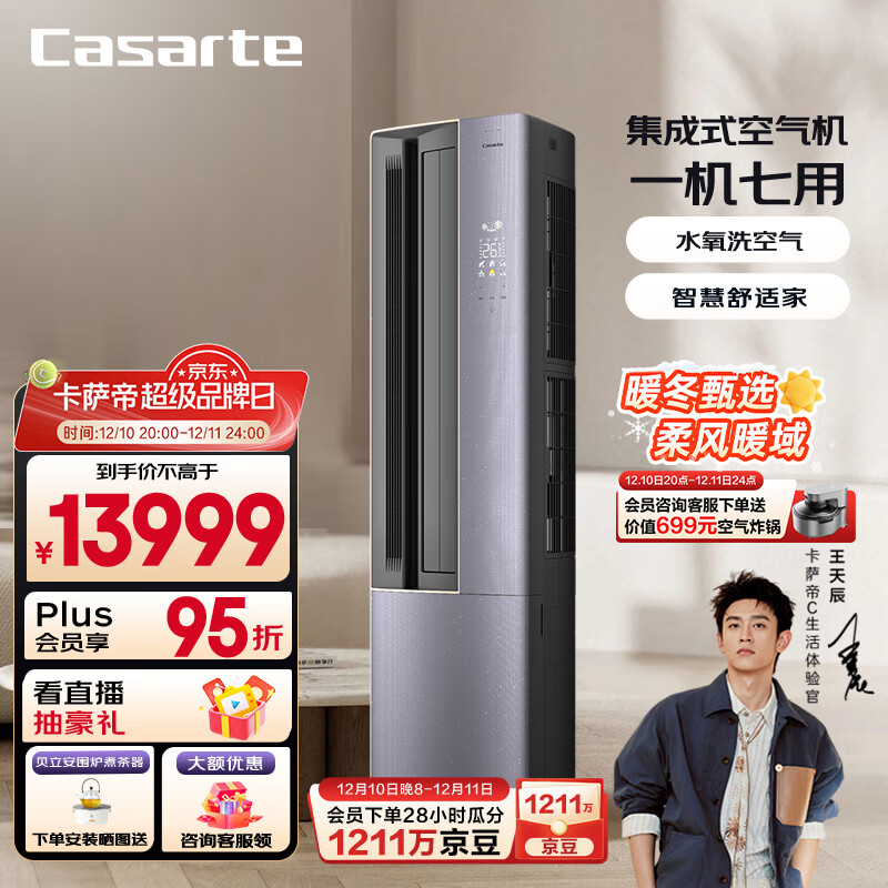 卡萨帝（Casarte） 空调3匹 星云 国家补贴  客厅立式柜机 新一级能效 冷暖变频 CAP7216BAA(81)V