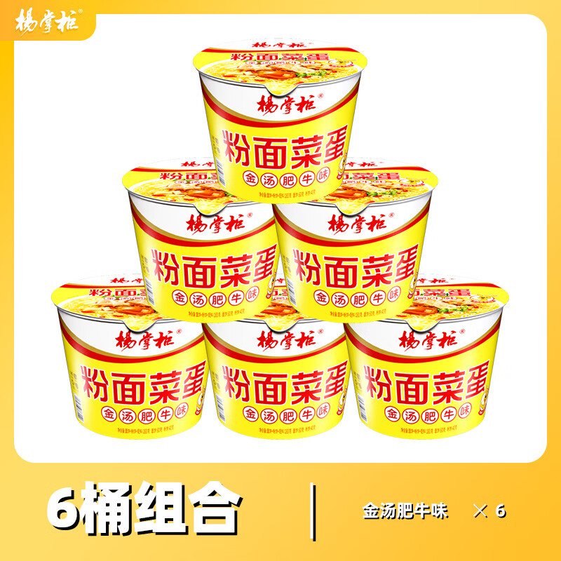 杨掌柜粉面菜蛋螺蛳粉味火锅味金汤方便面泡面整箱组合桶装免煮速食 【6桶】金汤肥牛味