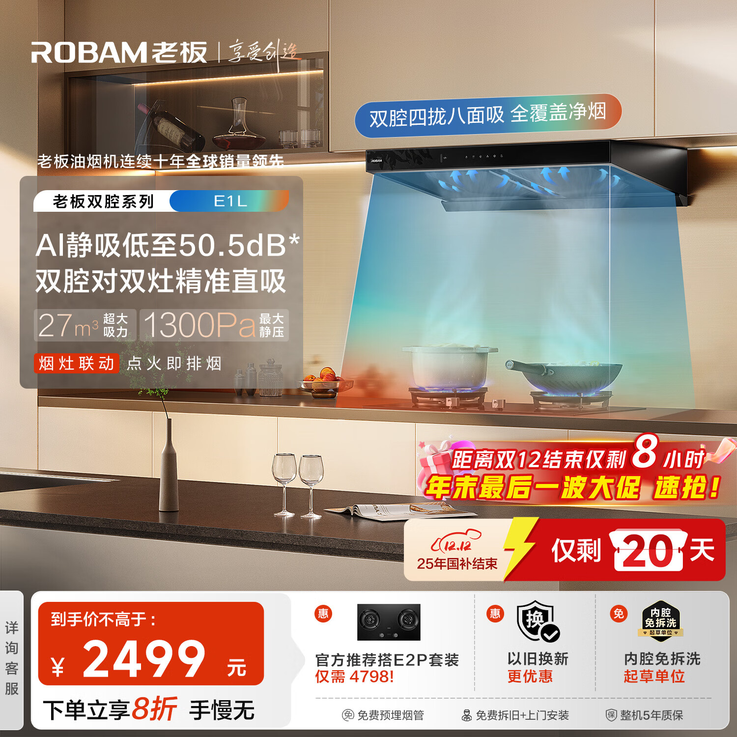 老板【双子星E1L】最新抽吸排油烟机【官方推荐搭E2P灶】双腔家用27大吸力静音一级能效联动国家补贴