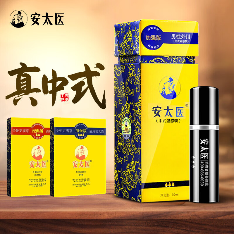 安太医男用延时喷剂男科印度神油延迟喷雾膏夫妻同房事成人保健品口不麻 加强版喷剂10ml【送湿巾6片】 早泄脱敏锁精硬久情趣用品夫妻房事助爱工具可口不麻