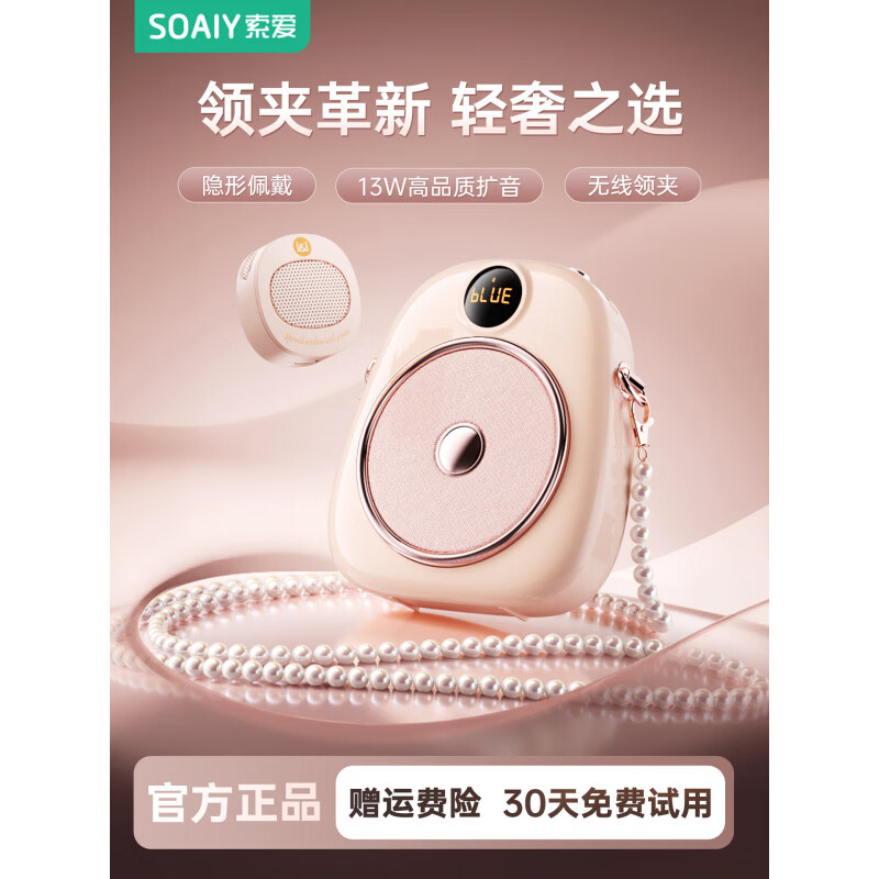 索愛（soaiy）S655無線領(lǐng)夾擴(kuò)音器教師上課專用小蜜蜂麥克風(fēng)講課喇叭揚(yáng)聲器 鎏金粉