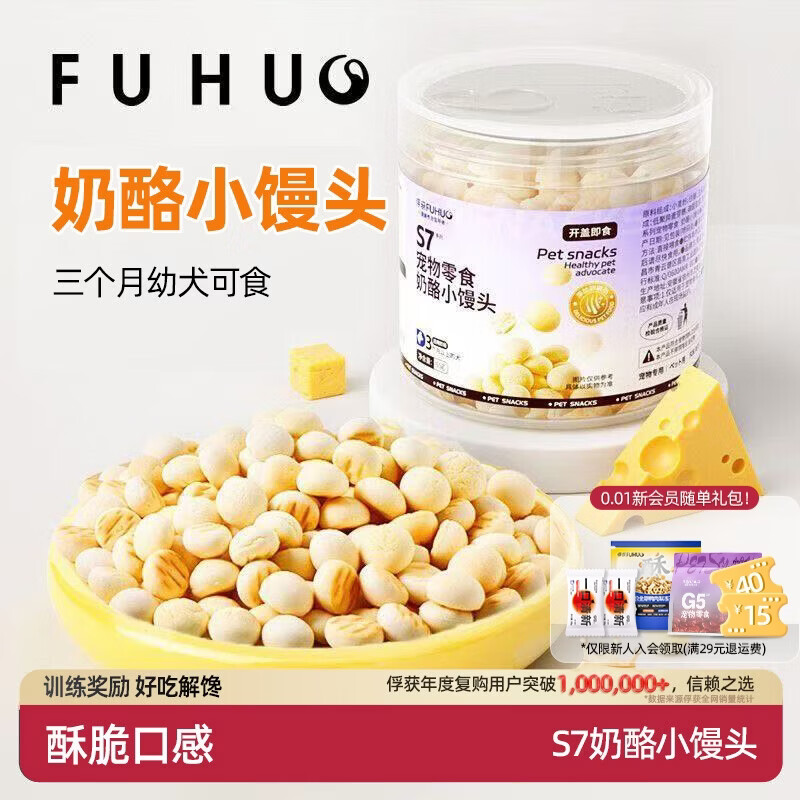 俘获S7狗狗零食饼干奶酪小馒头棒牙磨宠物大中小型犬幼犬训练奖励 奶酪小馒头*1罐65g
