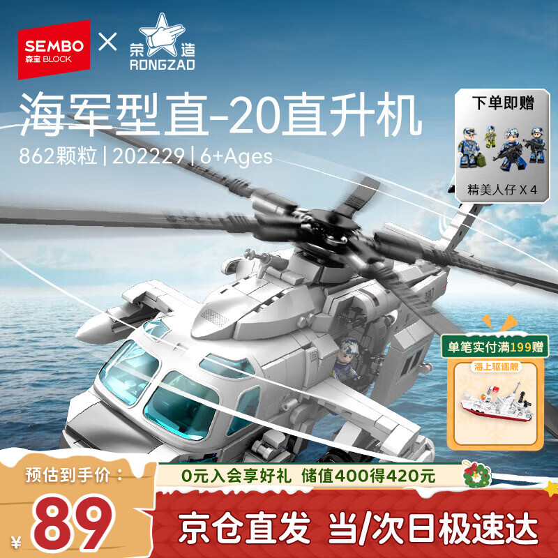 森宝积木军事拼装直升机玩具模型男孩圣诞礼物 海军型直-20直升机202229