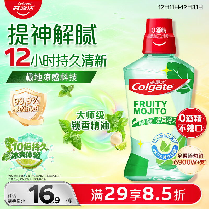 高露洁（Colgate）梨香精油漱口水500ml 含氟清新口气去口臭京东自营杀菌消炎牙结石