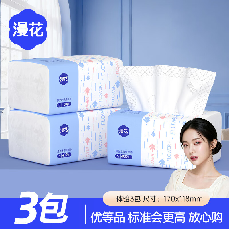 漫花小蓝抽纸5层加厚整箱超值特惠5.1元