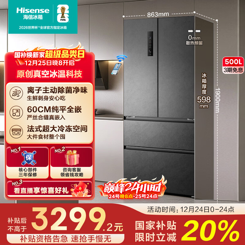 海信500L法式多门冰箱真空保鲜嵌入大容量一级能效风冷净味灰色BCD-500WNK1DPV国家补贴