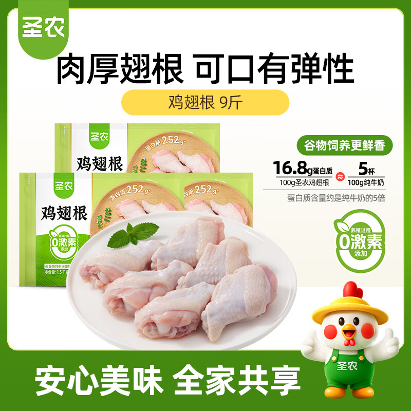 圣农 鸡翅根 净重9斤 冷冻 小鸡腿清真烧烤卤味食材 源头直发