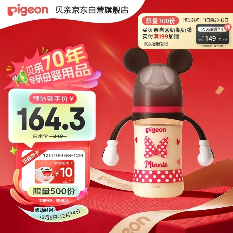 贝亲（Pigeon）PPSU迪士尼双把手奶瓶240ml M号奶嘴 经典米妮 3月+ AA237