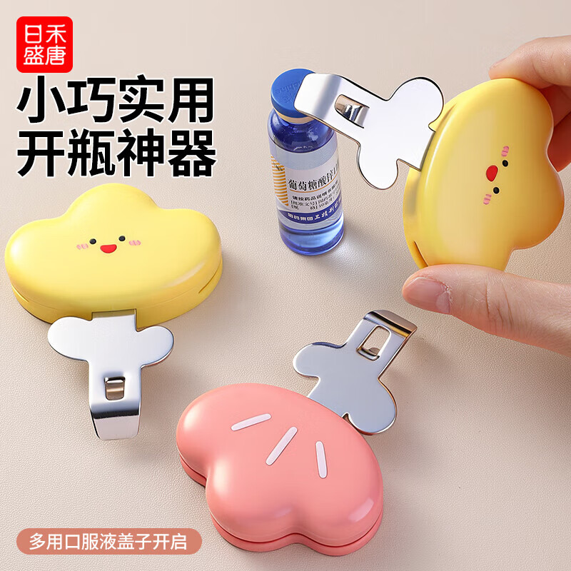日禾盛唐口服液开瓶器多功能开盖器便携药瓶起子磁吸式启瓶器可爱花冰箱贴 【黄色+福袋】*1个+【粉色+汉堡】*1个