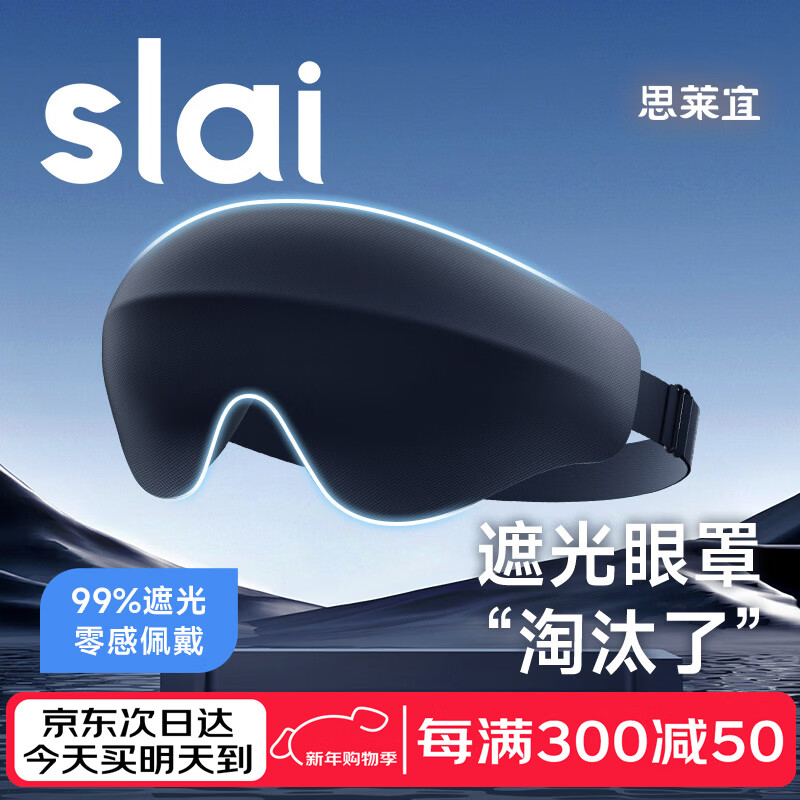 思莱宜眼罩 睡眠遮光睡觉真丝午休缓解眼疲劳0压感男女士成人宿舍专用黑