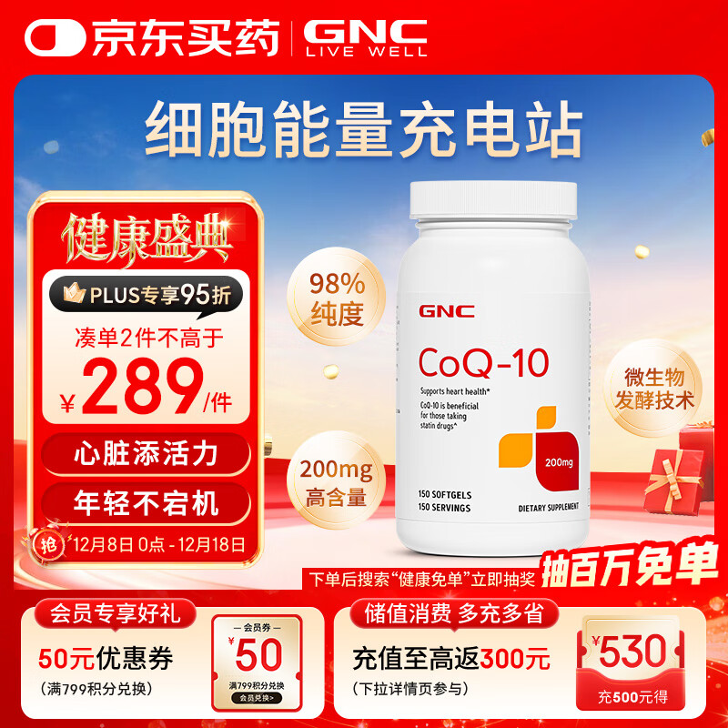 GNC健安喜高纯度辅酶q10胶囊原装进口 coq10心脑血管备孕200mg150粒