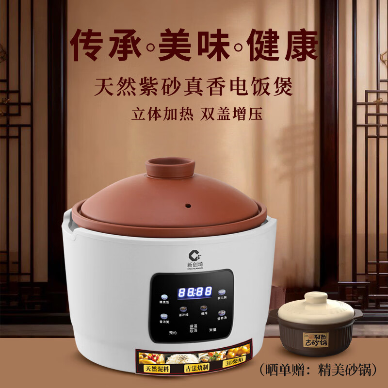 新创埼真紫砂电饭煲0涂层纯紫砂内胆智能家用多功能煲仔饭煮粥煲汤无涂层电砂锅环抱立体加热3L预约定时 白色 3L 配（紫砂内胆+紫砂双盖）