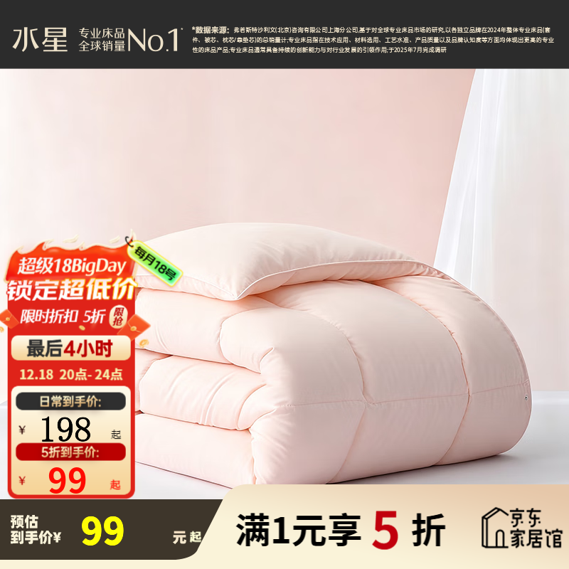 水星家纺 被子被芯 A类标准四季被春秋被抗菌防螨 单双人秋冬保暖加厚被芯 冬被【A类标准&amp;长效抗菌】 200x230cm