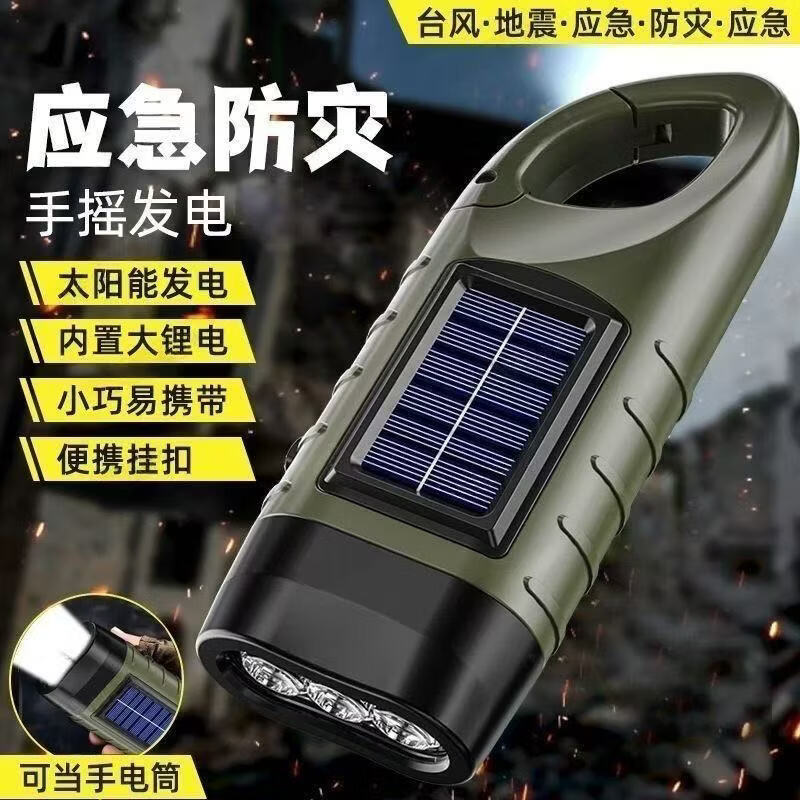 曼戈途手搖發(fā)電機(jī)手電筒應(yīng)急照明太陽能多功能LED戶外迷你家用發(fā)電燈 五合一款（手搖+太陽能+照明+充電+輸出） 經(jīng)典軍綠色