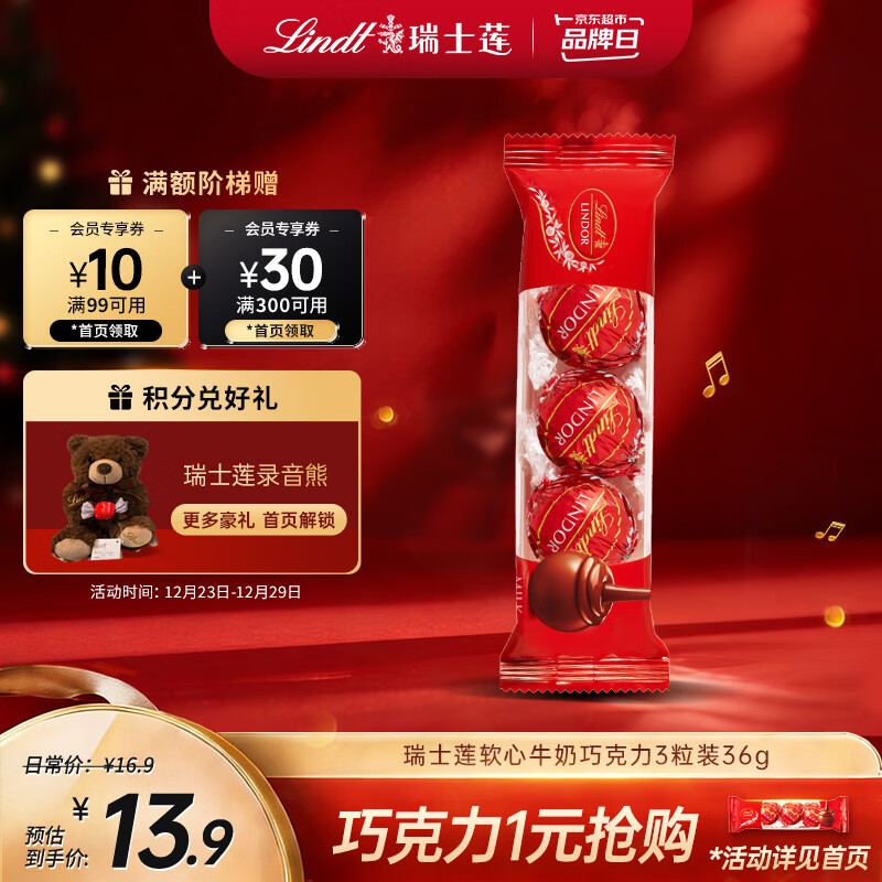 瑞士莲软心牛奶巧克力 随享装3粒装36g 进口零食 随手礼 圣诞礼物