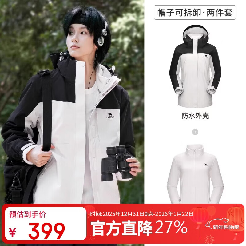 骆驼（CAMEL）冲锋衣男女外套三合一可拆卸两件套户外暴雨级防水防风登山服