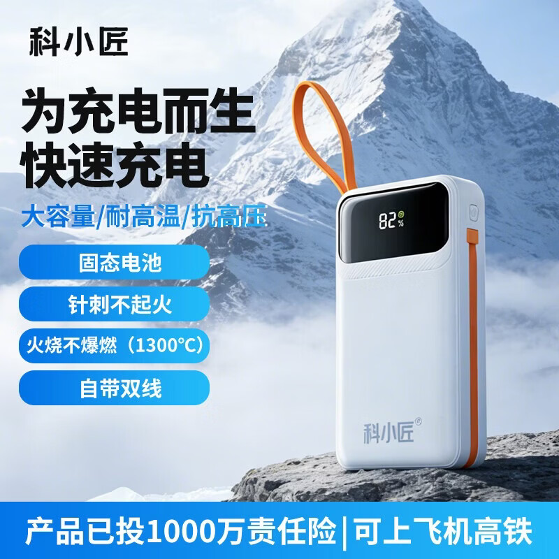 科小匠充电宝移动电源【3C认证|可上飞机】固态充电宝16000mAh大容量22.5W快充自带线苹果安卓通用 云白3c认证 16000毫安 可上飞机