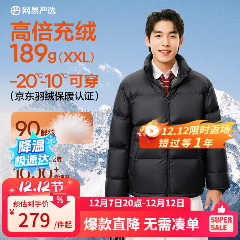 网易严选25新品90鸭绒超蓬羽绒服休闲面包服石墨烯保暖轻量抗菌防泼水 25秋冬立领-静谧黑 M