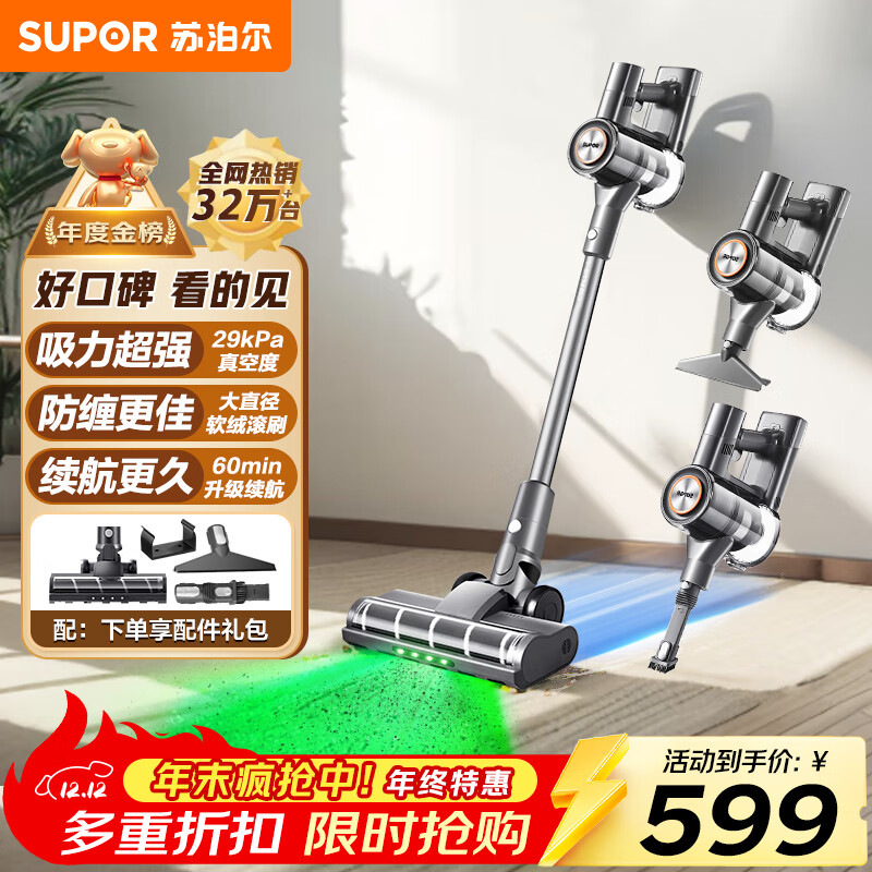 苏泊尔（SUPOR）【国家补贴】吸尘器家用无线手持大吸力大功率光照显尘长续航宠物家庭适用节日礼物C10 PLUS-L