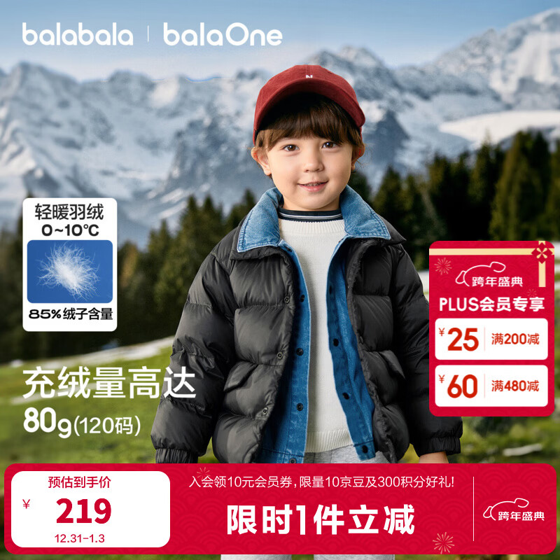 巴拉巴拉童装儿童羽绒服男女童2025新款宝宝冬装拼接外套三防保暖上衣百搭 黑色牛仔-灰鸭绒-85%绒子 105 充绒量61g