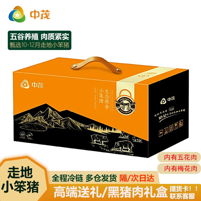 中茂黑猪肉高端礼盒 五花肉排骨梅花肉后腿等组合端午节送礼送长辈 乡韵臻礼2000g 京东折扣/优惠券