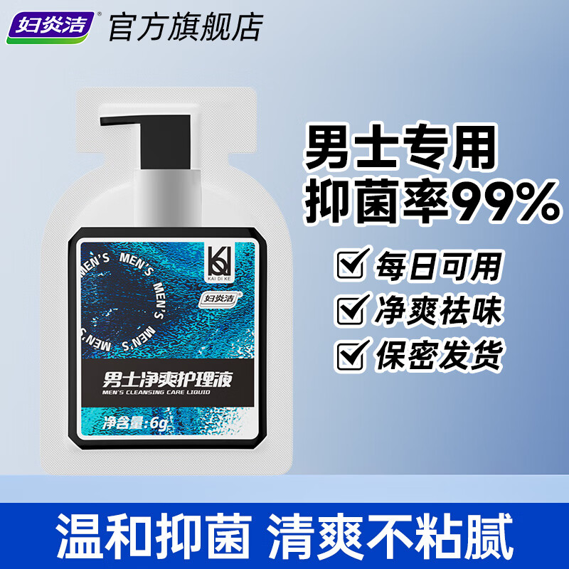 妇炎洁私处护理洗液私密抑菌日常清洁液霉菌私处洗液温和男女性养护 男士净爽护理液6g【试用装】