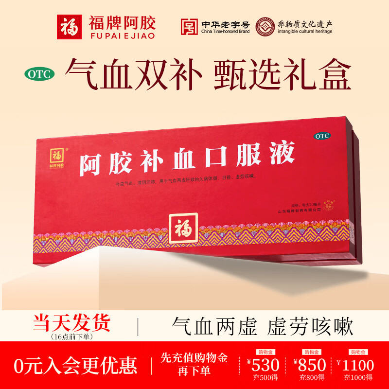 [福牌阿胶]阿胶补血口服液 20ml*40支 1盒装 枸杞黄芪口服液补益气血滋阴润肺补气血阿胶浆礼盒装年货节元旦礼物东阿镇 送阿胶糕200g