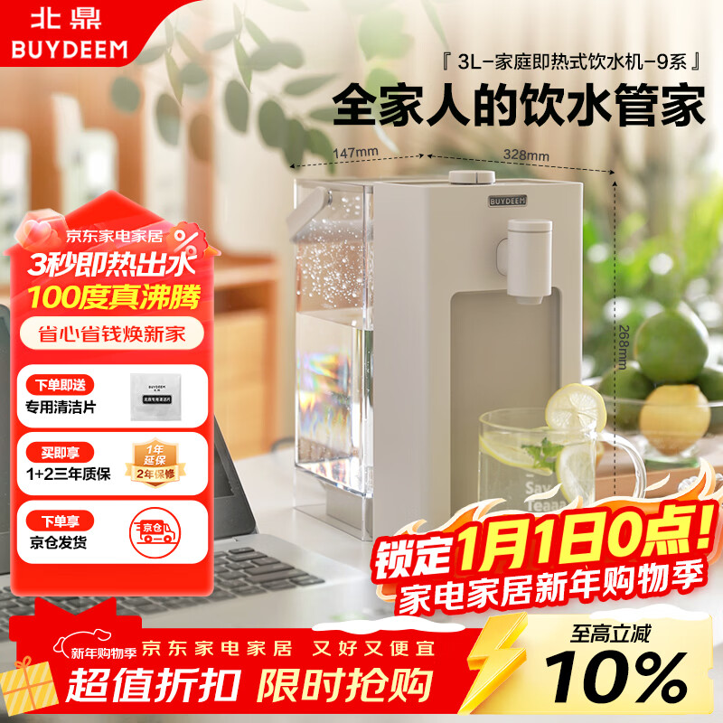 北鼎(Buydeem)台式饮水机办公室桌面即热式饮水机速热饮水机泡奶冲奶水壶智能饮水机一体机年会采购3LS903燕麦白