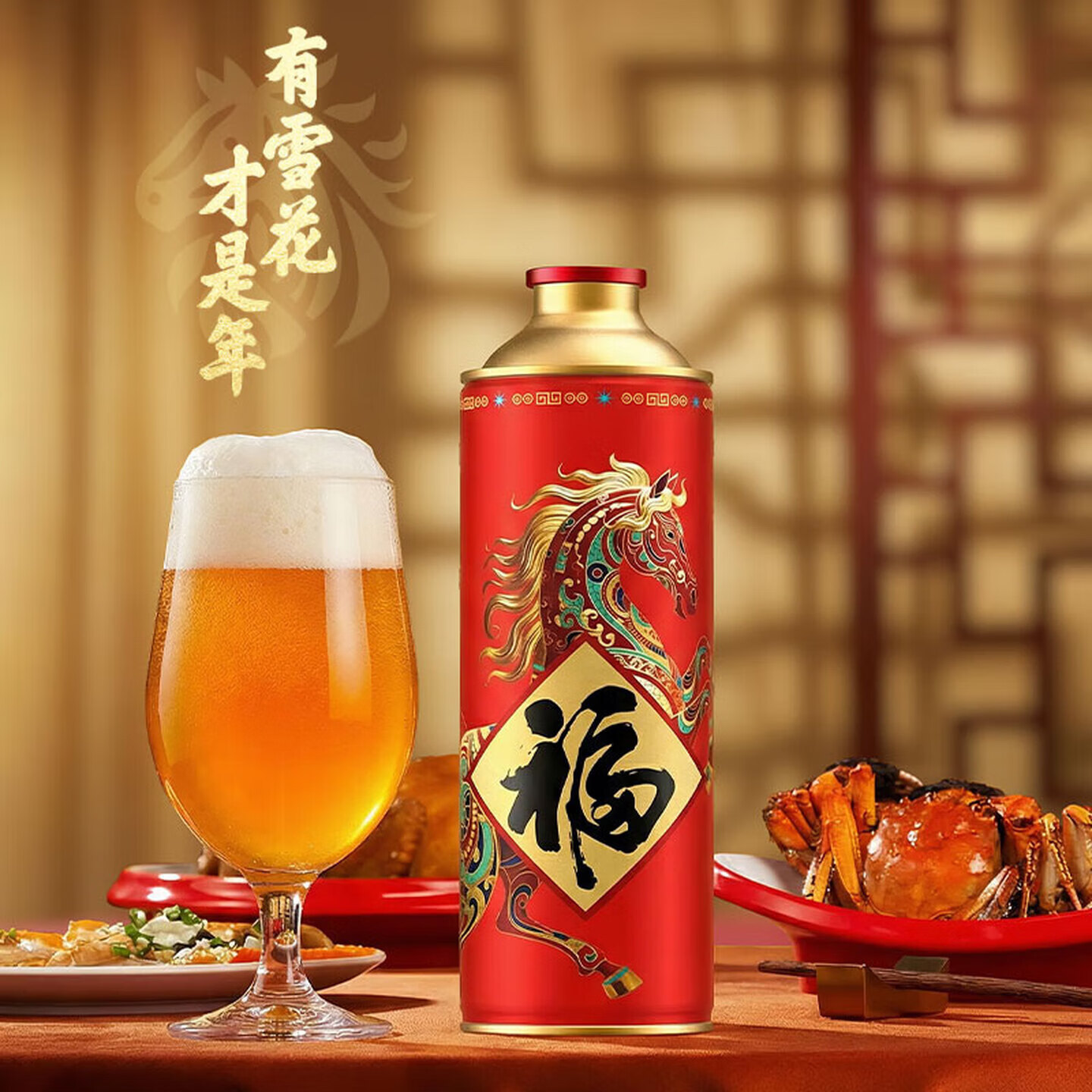 雪花【新品上市 马年限定】12.5°P福罐装啤酒礼盒装1L*6罐春节送礼 雪花福罐啤酒1L*6罐