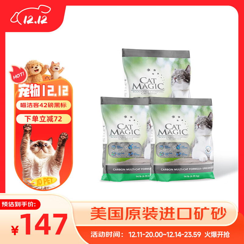 喵洁客（CAT MAGIC）猫砂美国原装进口矿砂钠基矿石抗菌去氨膨润土活性炭黑标42磅