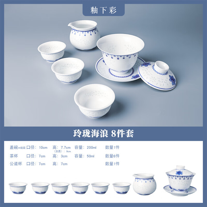 紅葉（RL）瓷器旗艦玲瓏瓷功夫茶杯蓋碗小號茶具套裝手繪海浪茶具 8頭手繪海浪玲瓏功夫茶具