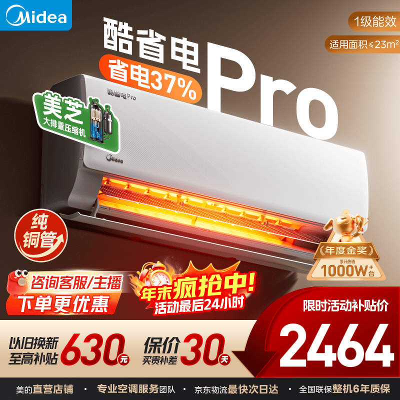 美的（Midea）美的空调1匹/1.5匹挂机 酷省电二代系列变频冷暖新一级能效节能省电 以旧换新 官方旗舰店 酷省电Pro 大1.5匹 省电37%