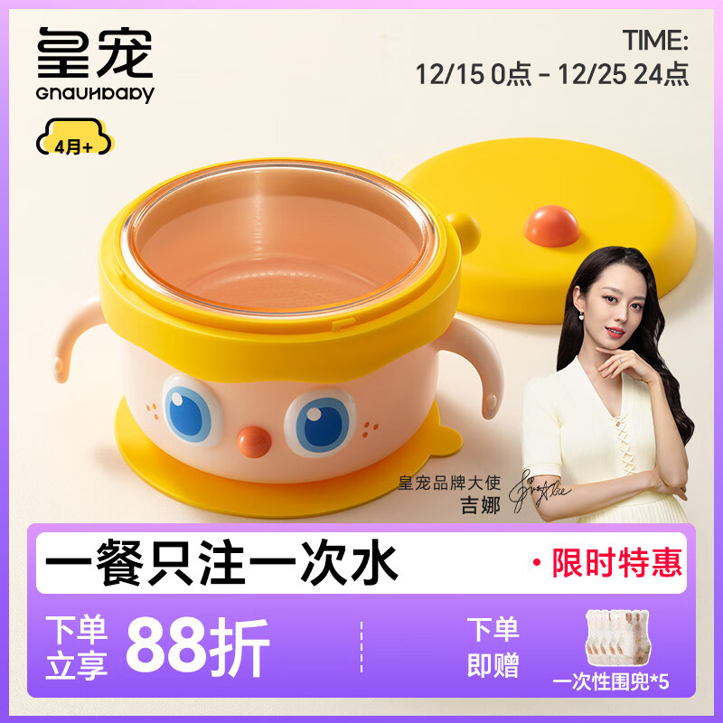 皇宠大眼萌宝宝辅食碗 儿童注水保温碗吸盘碗 PPSU餐具克洛黄