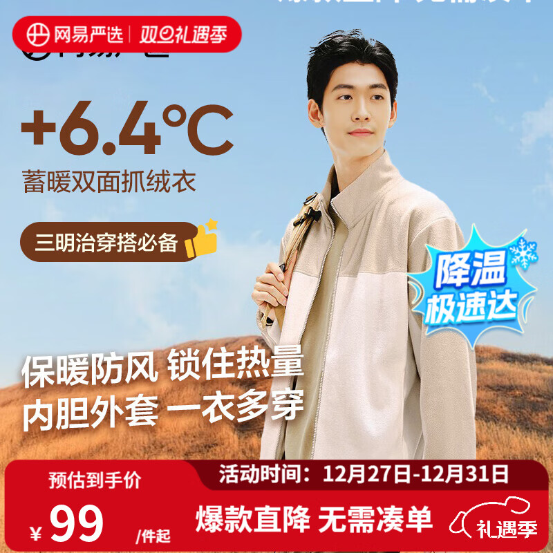 网易严选25新品摇粒绒外套男士夹克冲锋衣内胆夹克蓄热保暖抓绒衣户外休闲 B款拼接男-浅驼色 L
