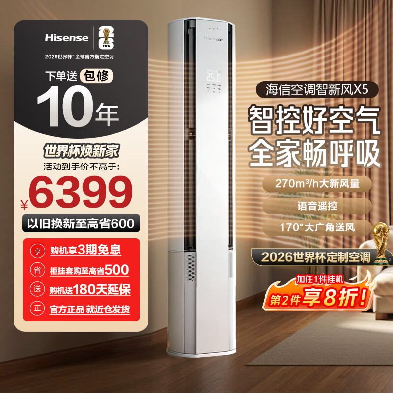 ���ڲ��������ţ�Hisense���·�յ�X5 ��3ƥ��� �����·� AIʡ�� Deepseek�����ǿ� �Ծɻ��� һ����Ч �ذ���Ʒ ���·� ��3ƥ һ����Ч72X5E1 6379Ԫ